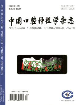 中国口腔种植学期刊